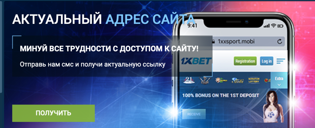 Официальный сайт 1xBet